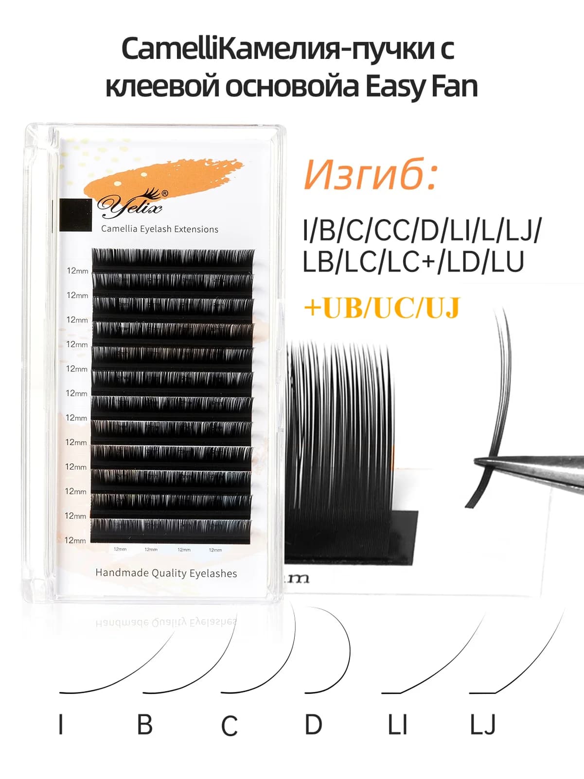 Extensions de cils individuels Camellia Bloom Light Classic